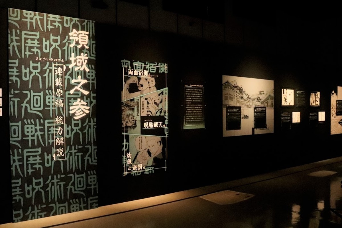 20240705_「芥見下々『呪術廻戦』展」