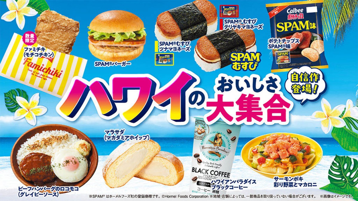 20240712 ハワイフェア