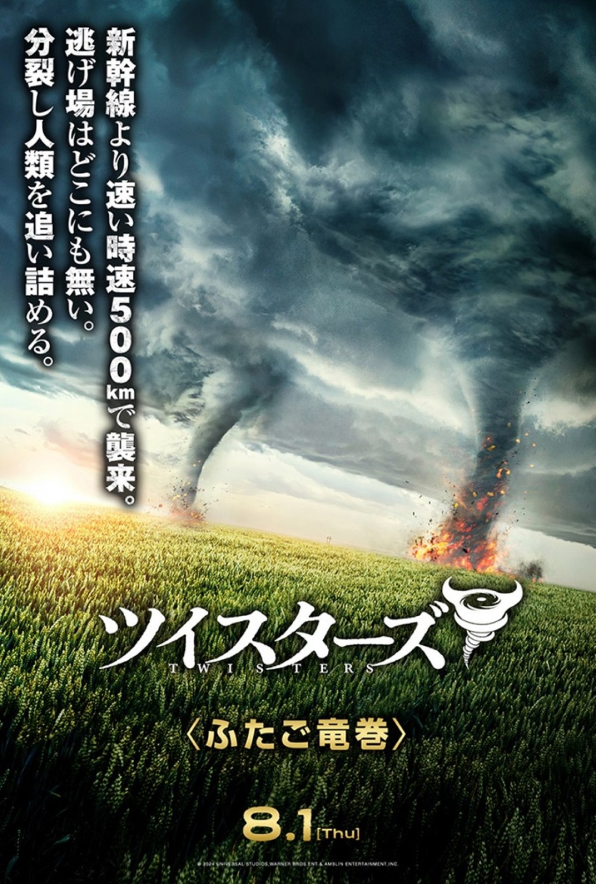 小芝風花、“疾風のごとく”竜巻モンスター解説！　『ツイスターズ』キャラ（？）ポスター＆特別映像解禁
