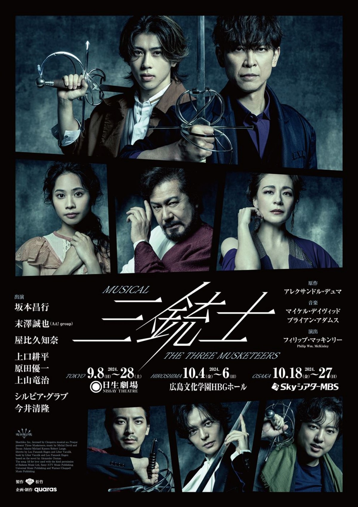 坂本昌行、Aぇ! group・末澤誠也ら共演ミュージカル『三銃士』、キービジュアル解禁