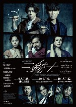 ミュージカル『三銃士』チラシ表面