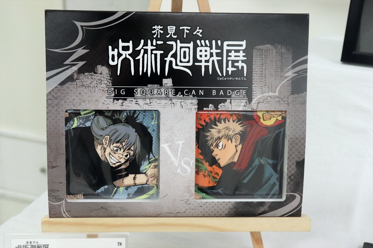 20240705_「芥見下々『呪術廻戦』展」
