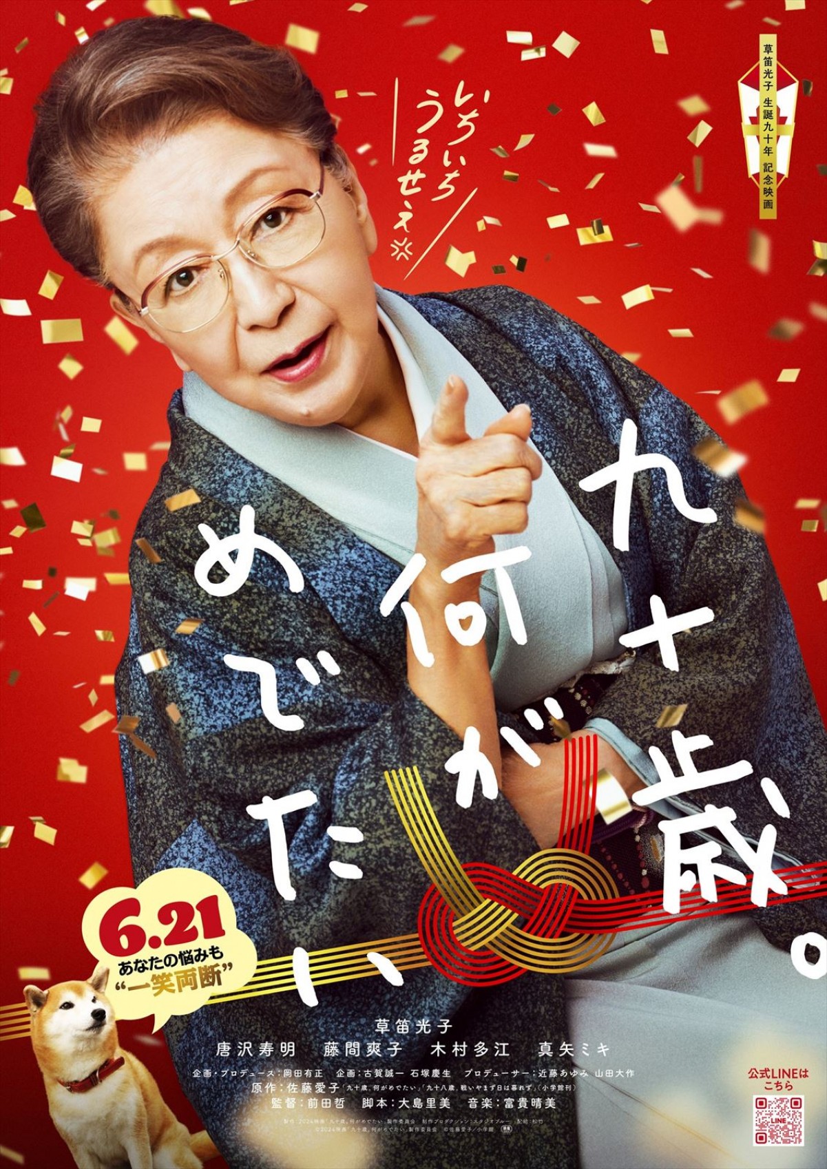 【映画ランキング】人気漫画原作『ルックバック』が2週目で首位に！　『フェラーリ』は初登場5位！
