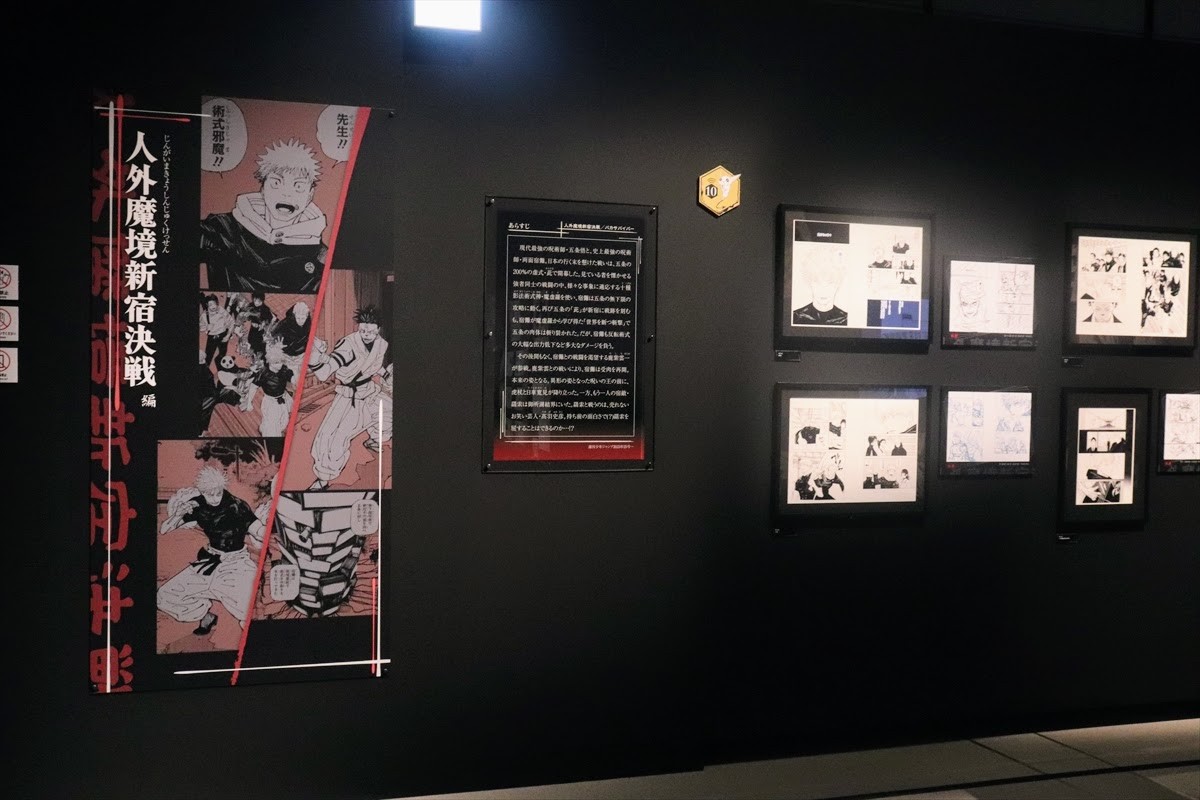 20240705_「芥見下々『呪術廻戦』展」