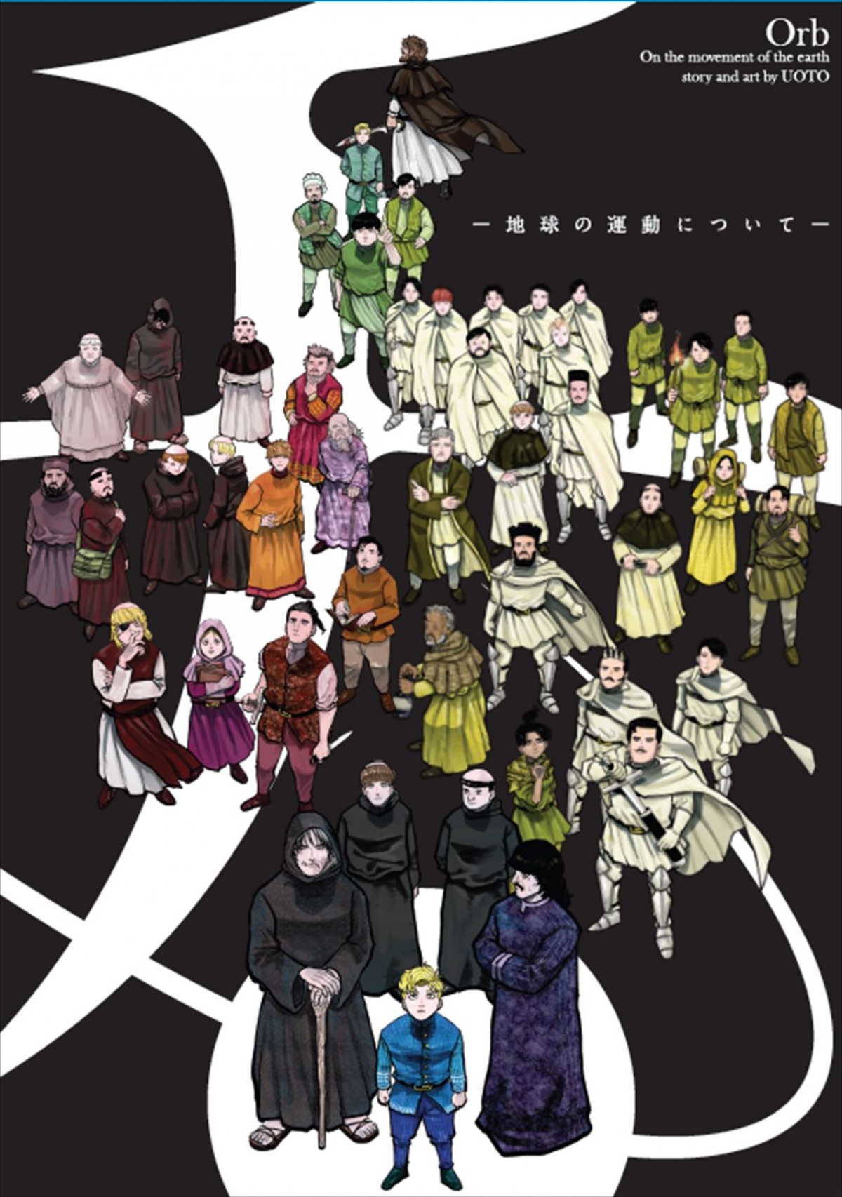 『チ。 ―地球の運動について―』、10月期TVアニメ放送決定　主要キャストに坂本真綾、津田健次郎、速水奨