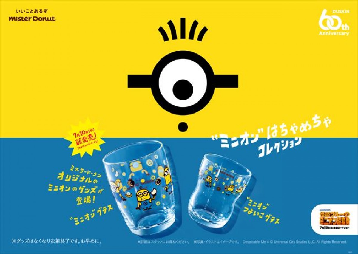 20240702 ミスド×ミニオン