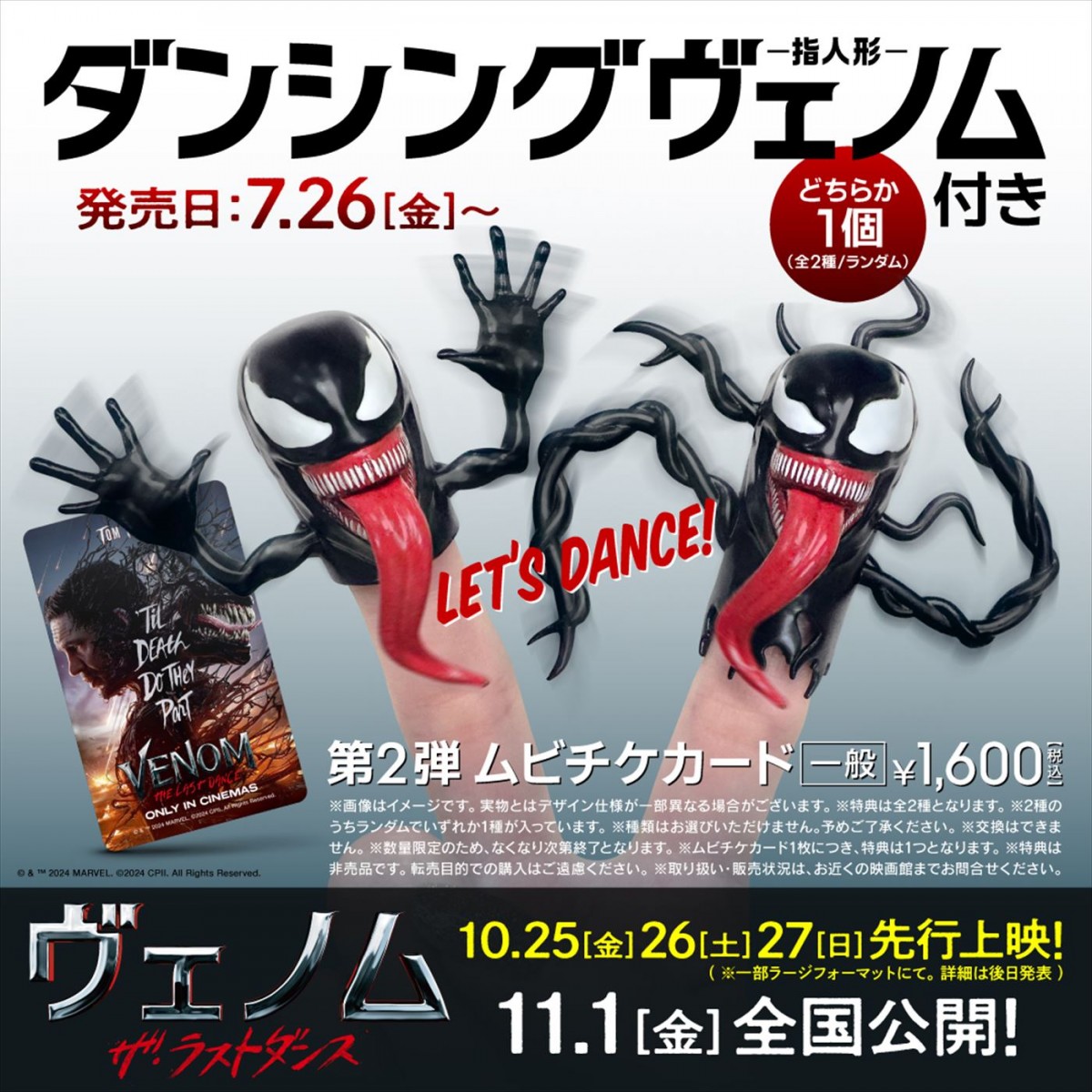 『ヴェノム：ザ・ラストダンス』諏訪部順一によるタイトルコール入り日本版予告到着　第2弾ムビチケ情報も