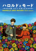 朗読劇「ハロルドとモード『HAROLD AND MAUDE』」ビジュアル