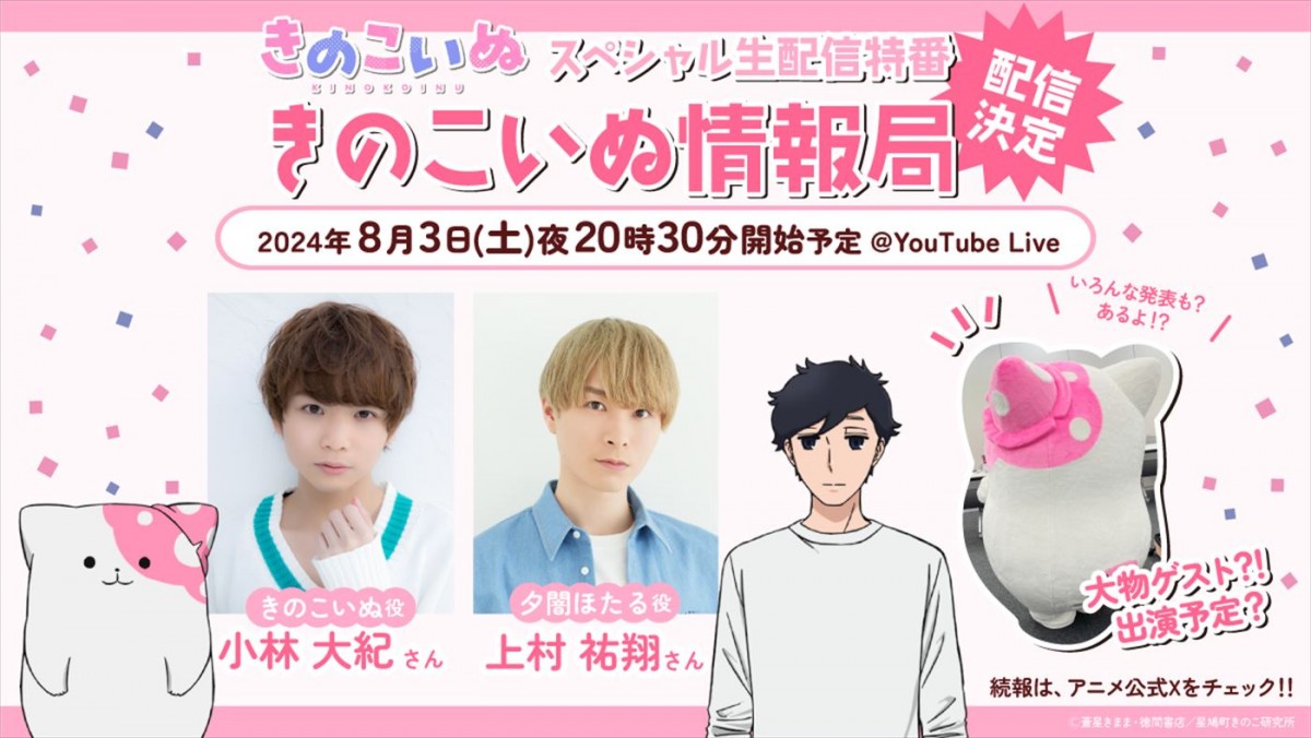 アニメ『きのこいぬ』ティザーPV解禁！　小林大紀＆上村祐翔がW主演　原作はシリーズ累計175万部超のファンタジーコミック