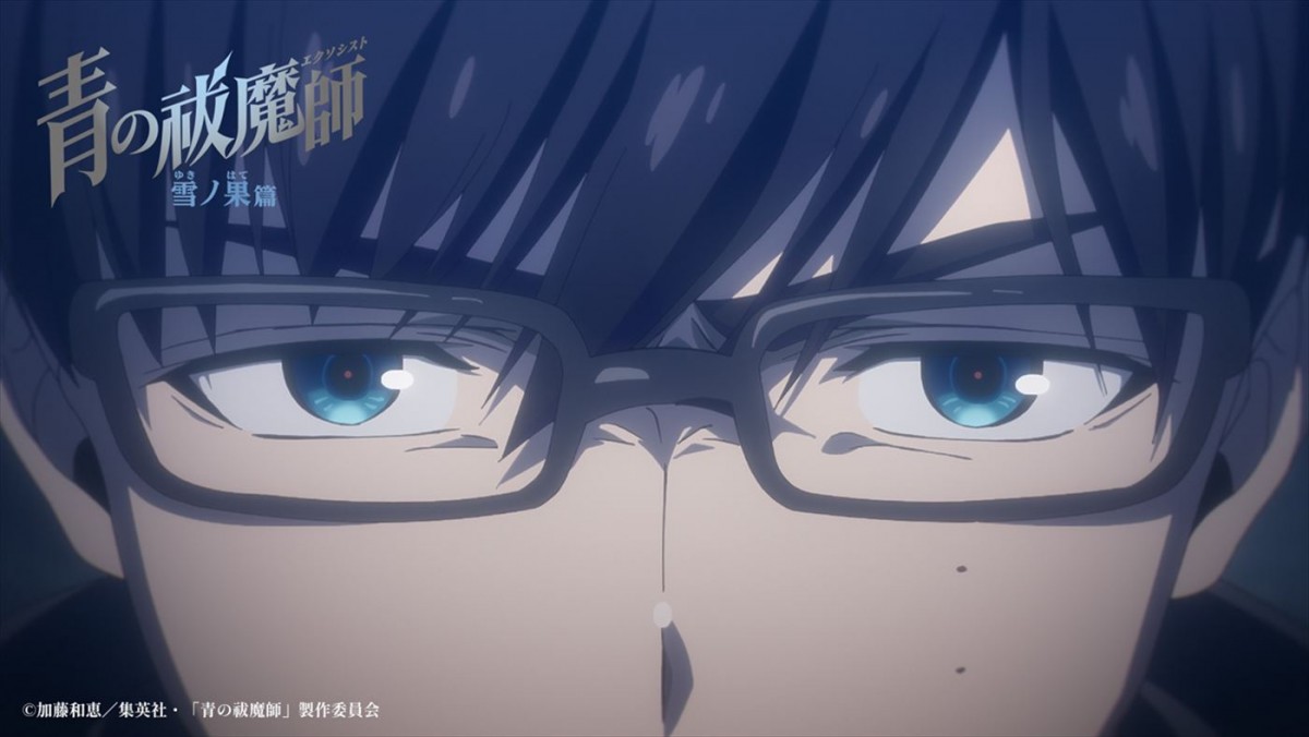 アニメ『青の祓魔師』新シリーズ連続2クール放送へ！　10月からの「雪ノ果篇」PV公開　2025年1月から「終夜篇」放送決定
