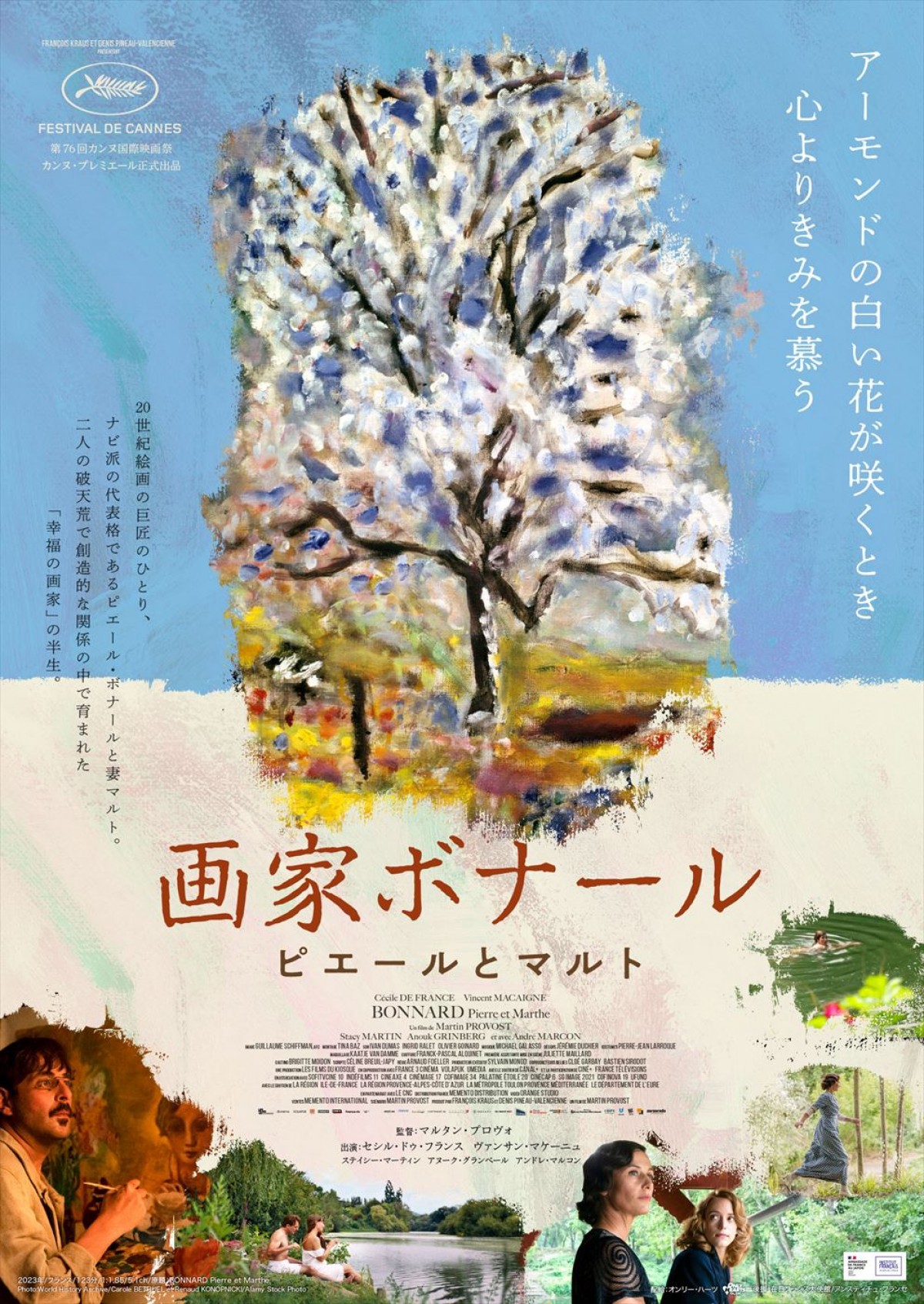 仏映画『画家ボナール　ピエールとマルト』、愛と謎に包まれた夫婦の生涯を捉えた予告編解禁　場面写真7点も到着