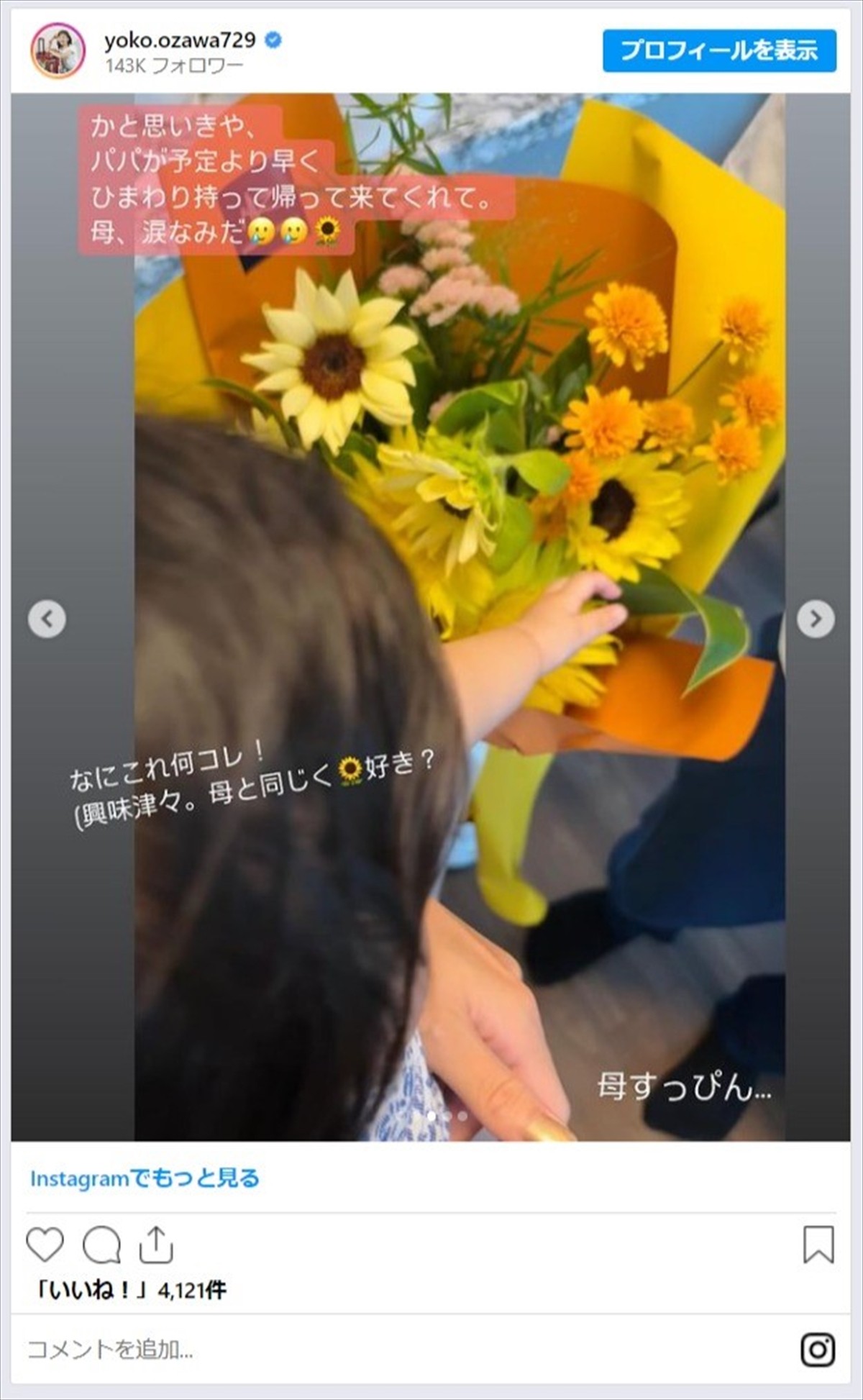 育休中・小澤陽子アナ「母になって迎える初めての誕生日」　娘からのお祝い？に祝福の声