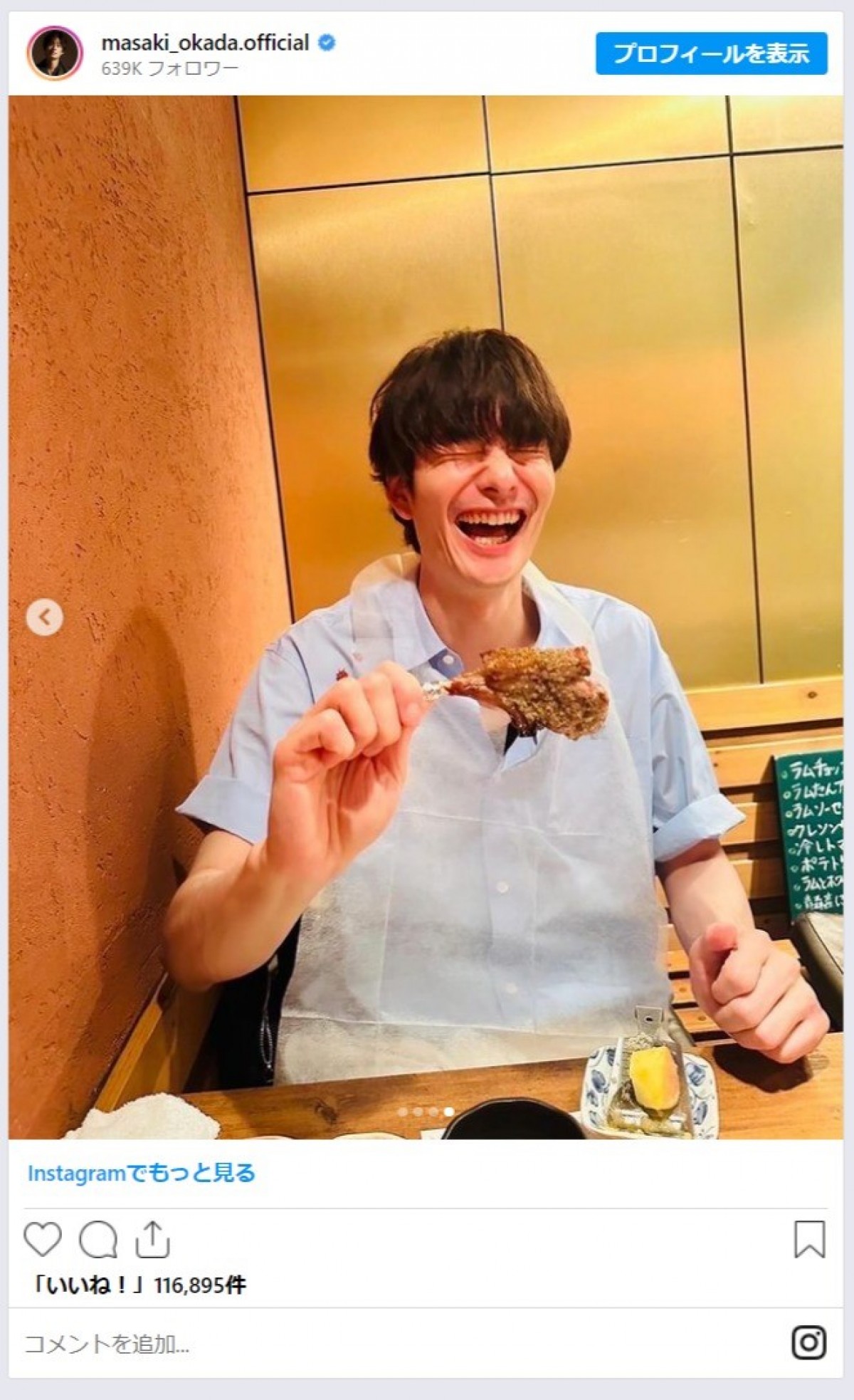 岡田将生の食事ショットが美しすぎる　ファン悶絶「顔面が良い」「愛おしいなあああああ」