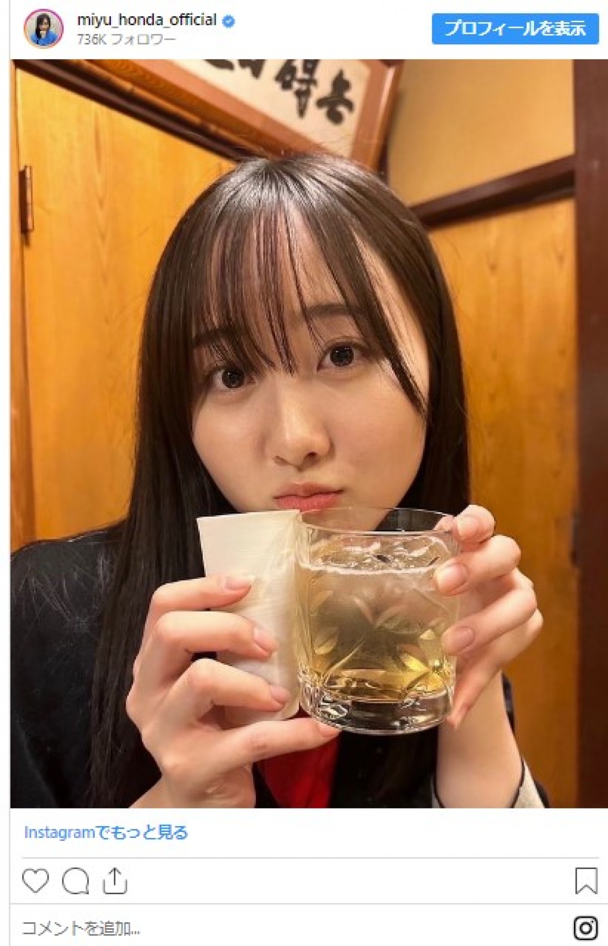 本田望結、飲酒投稿3連発に弁明「違うんです」