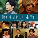 【写真】のん主演『私にふさわしいホテル』に田中圭、滝藤賢一、田中みな実、服部樹咲、橋本愛ら出演決定！　12.27公開へ