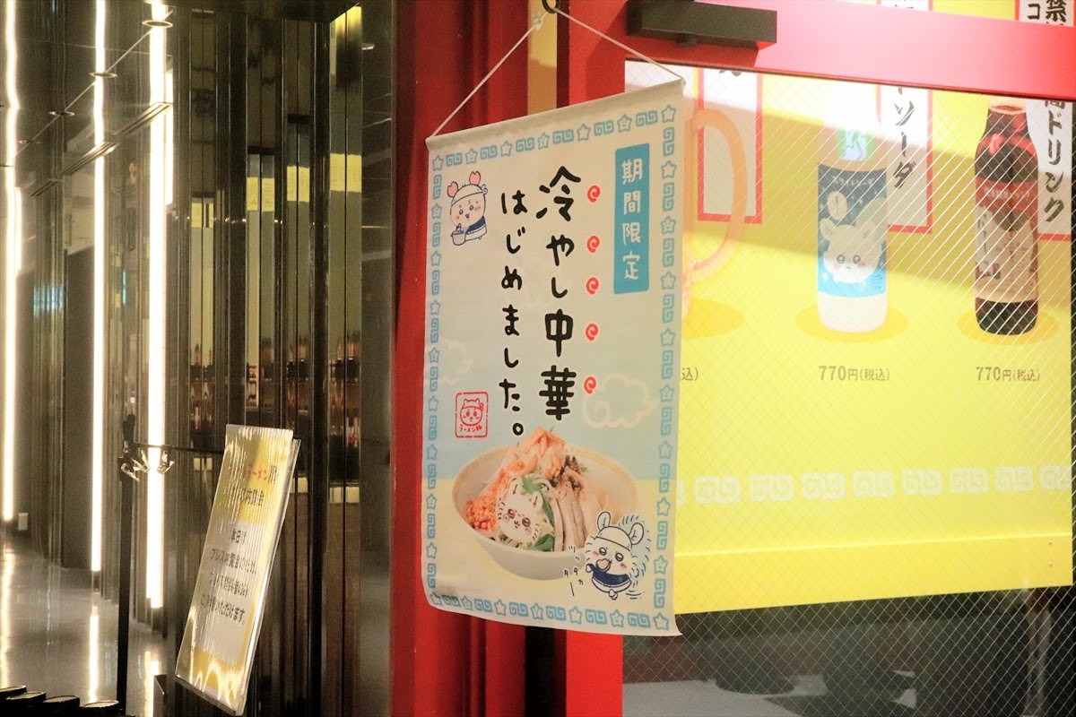 20240822_「ちいかわラーメン 豚」