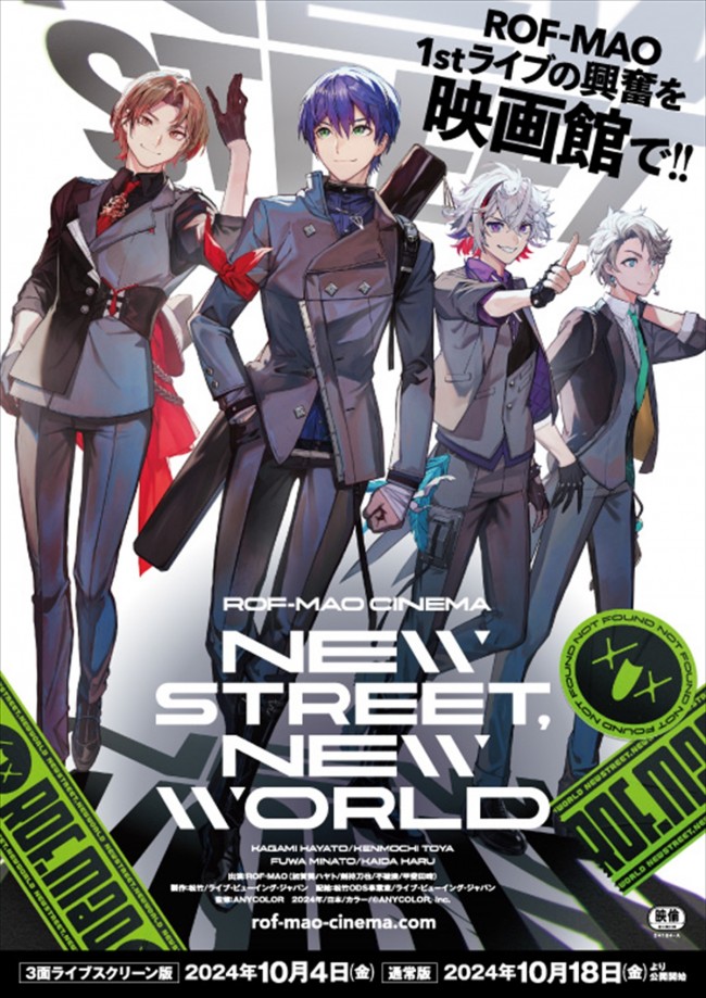 ROF-MAO シネマ『New street,New world』ポスタービジュアル