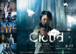 菅田将暉、歓喜！　黒沢清監督とタッグの主演映画『Cloud クラウド』米アカデミー賞国際長編映画賞日本代表に