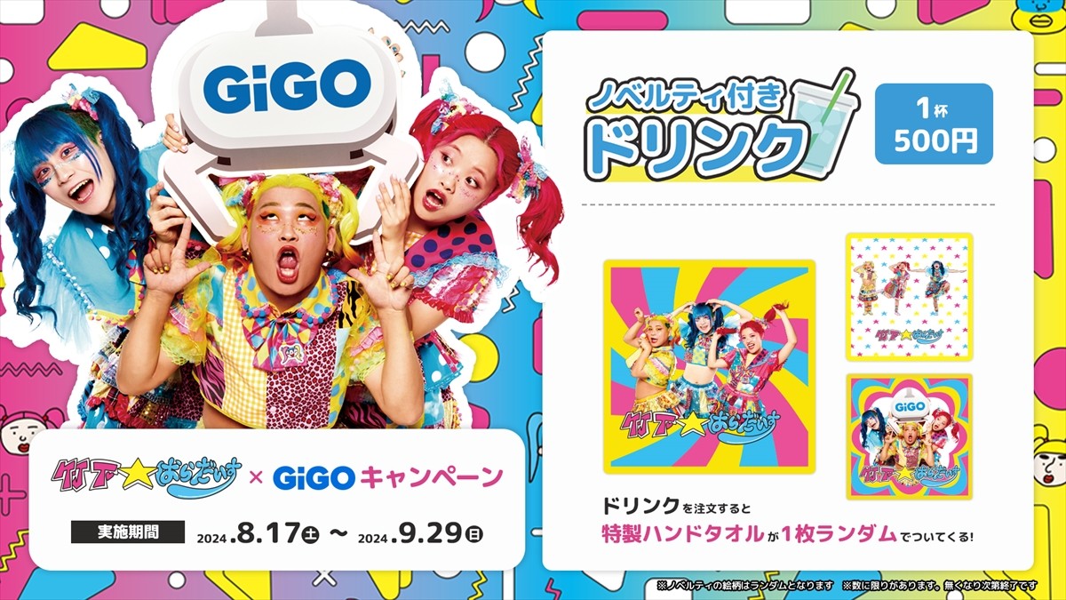 20240801_竹下☆ぱらだいす×「GiGO」がコラボ