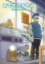 アニメ『おでかけ子ザメ』新シリーズ ティザービジュアル第2弾