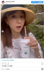 いつまでもかわいい47歳ほしのあき　※「ほしのあき」インスタグラム