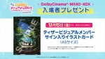 映画『ラブライブ！虹ヶ咲学園スクールアイドル同好会 完結編 第1章』ラージフォーマット上映入場者プレゼント 告知ビジュアル