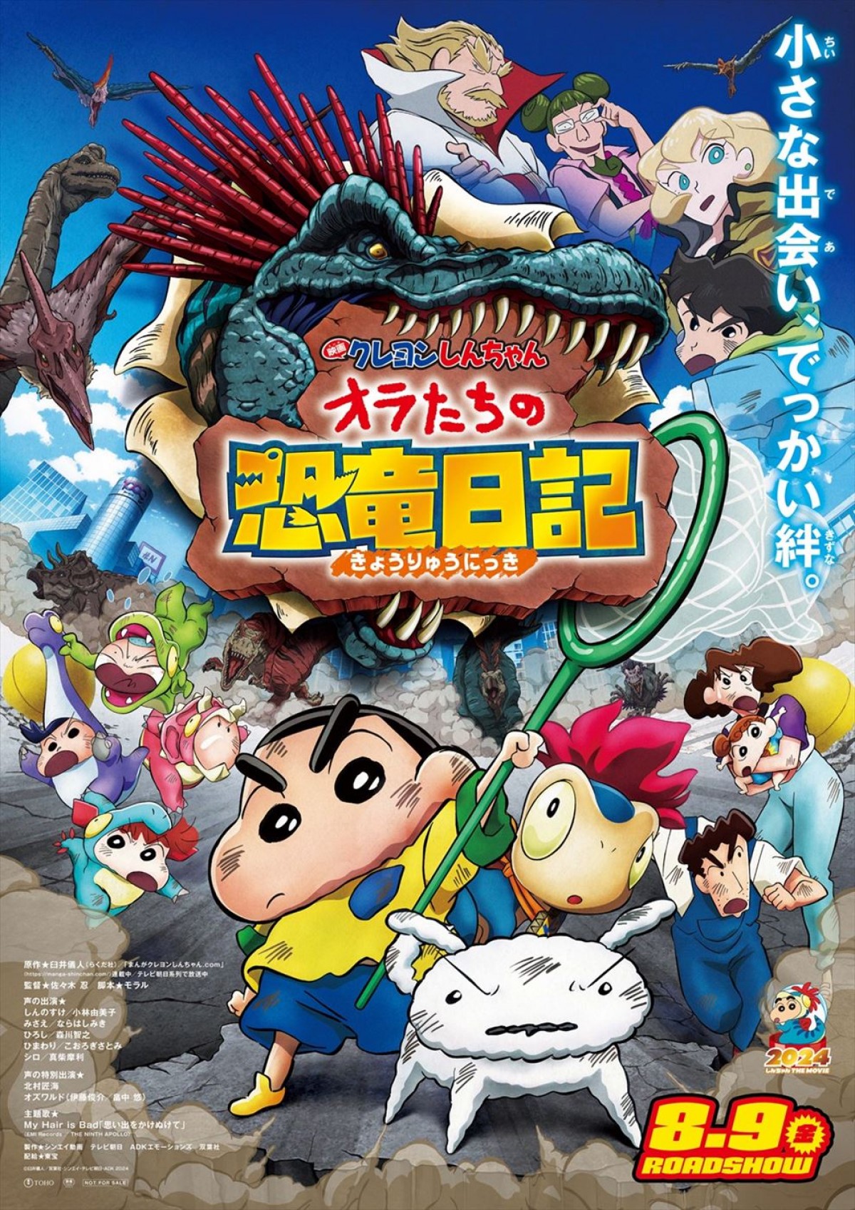 【映画ランキング】『インサイド・ヘッド２』が公開2週目で首位に！　『クレヨンしんちゃん』新作は2位スタート