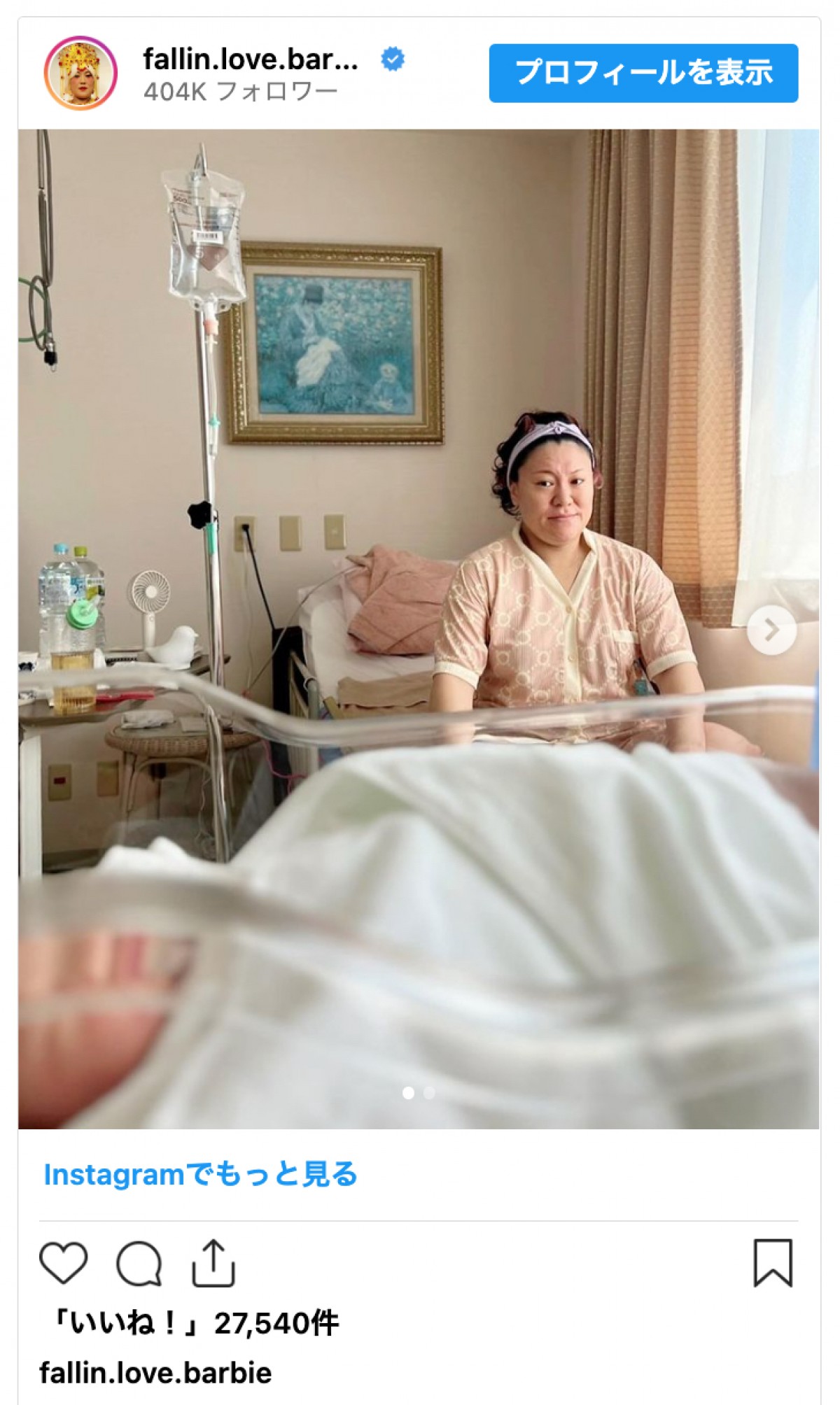 バービー、第1子出産「愛おしいと痛いが混ざると森進一さんのモノマネしてるみたいな顔になることを知りました」