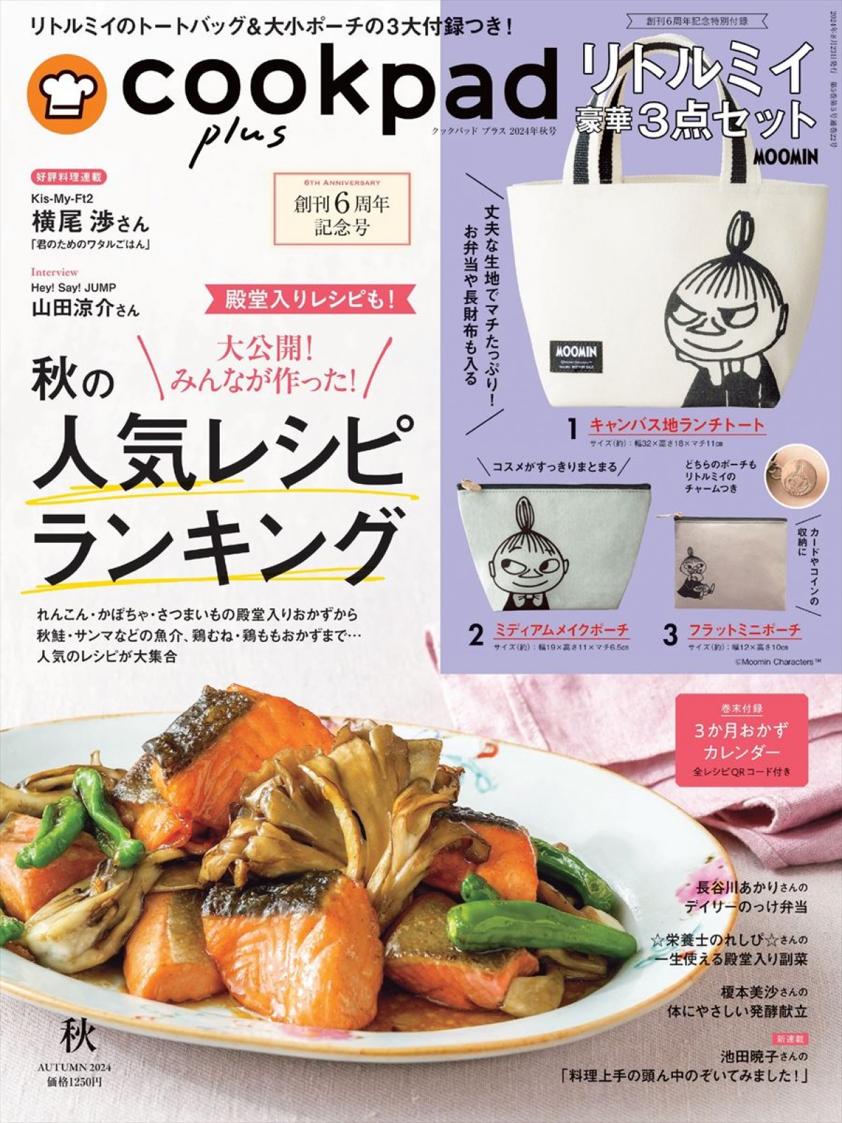 20240823 cookpad plus