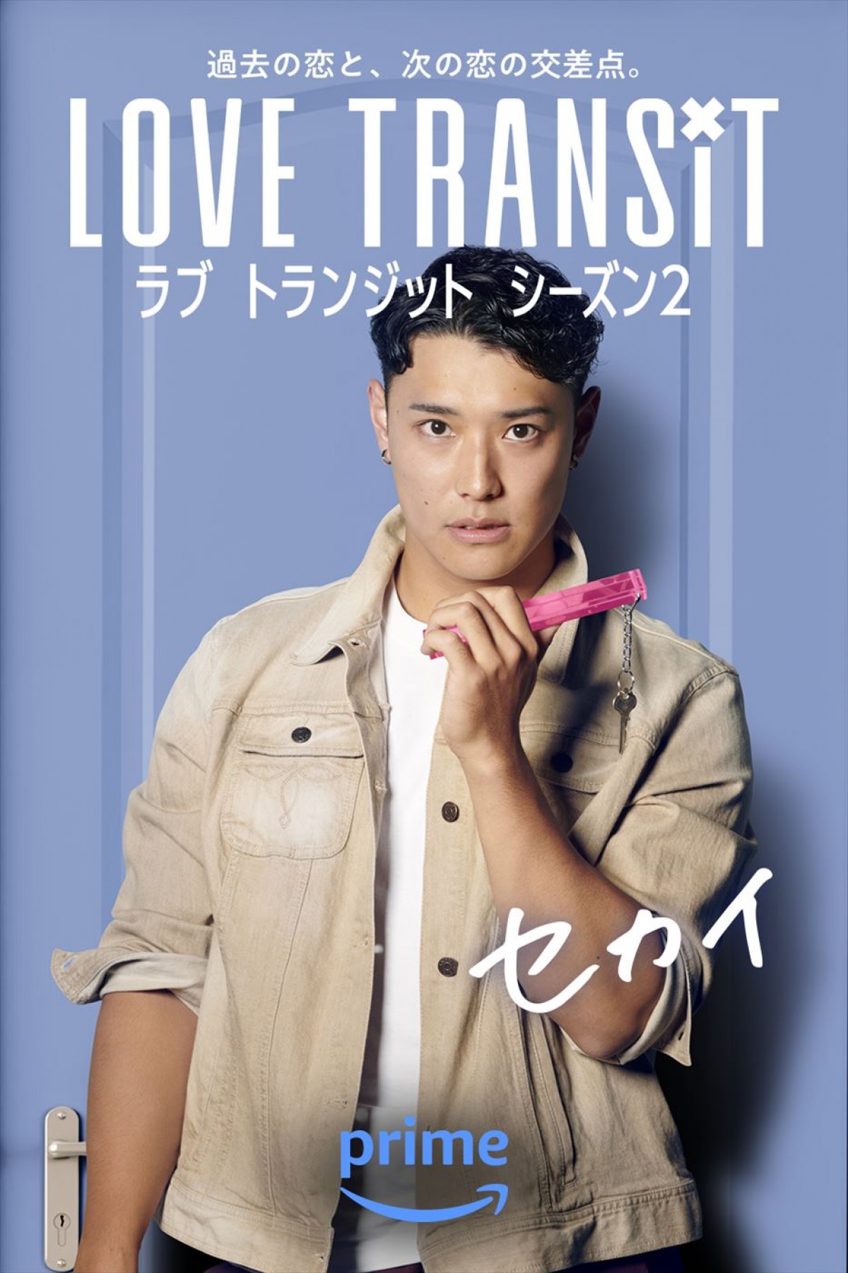 『ラブ トランジット』シーズン2予告解禁　元恋人とのホカンス生活を過ごす参加者10名も公開！