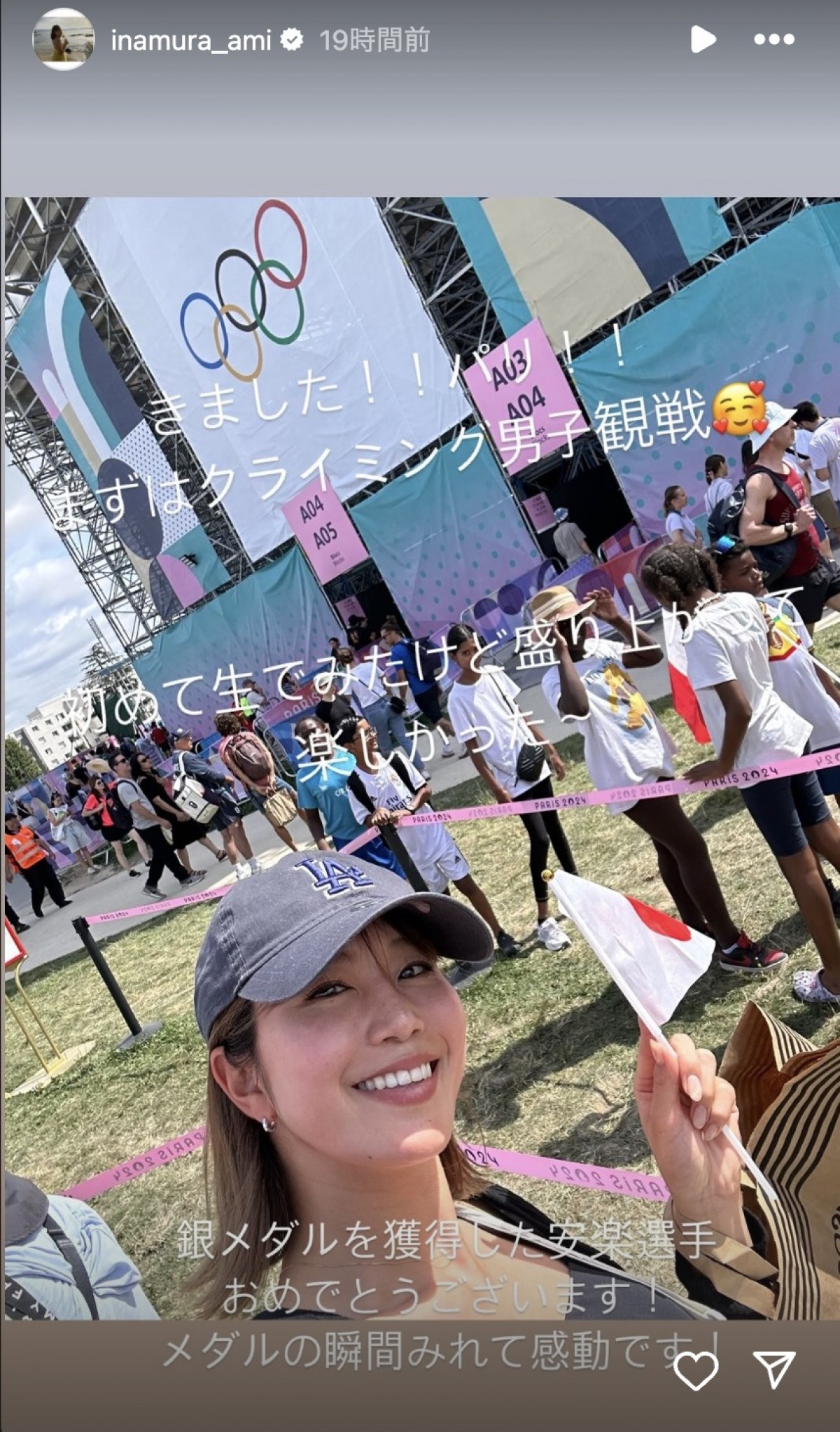 稲村亜美、パリ五輪を現地観戦「メダルの瞬間みれて感動です！」　スポーツクライミング・安楽宙斗選手が銀メダル
