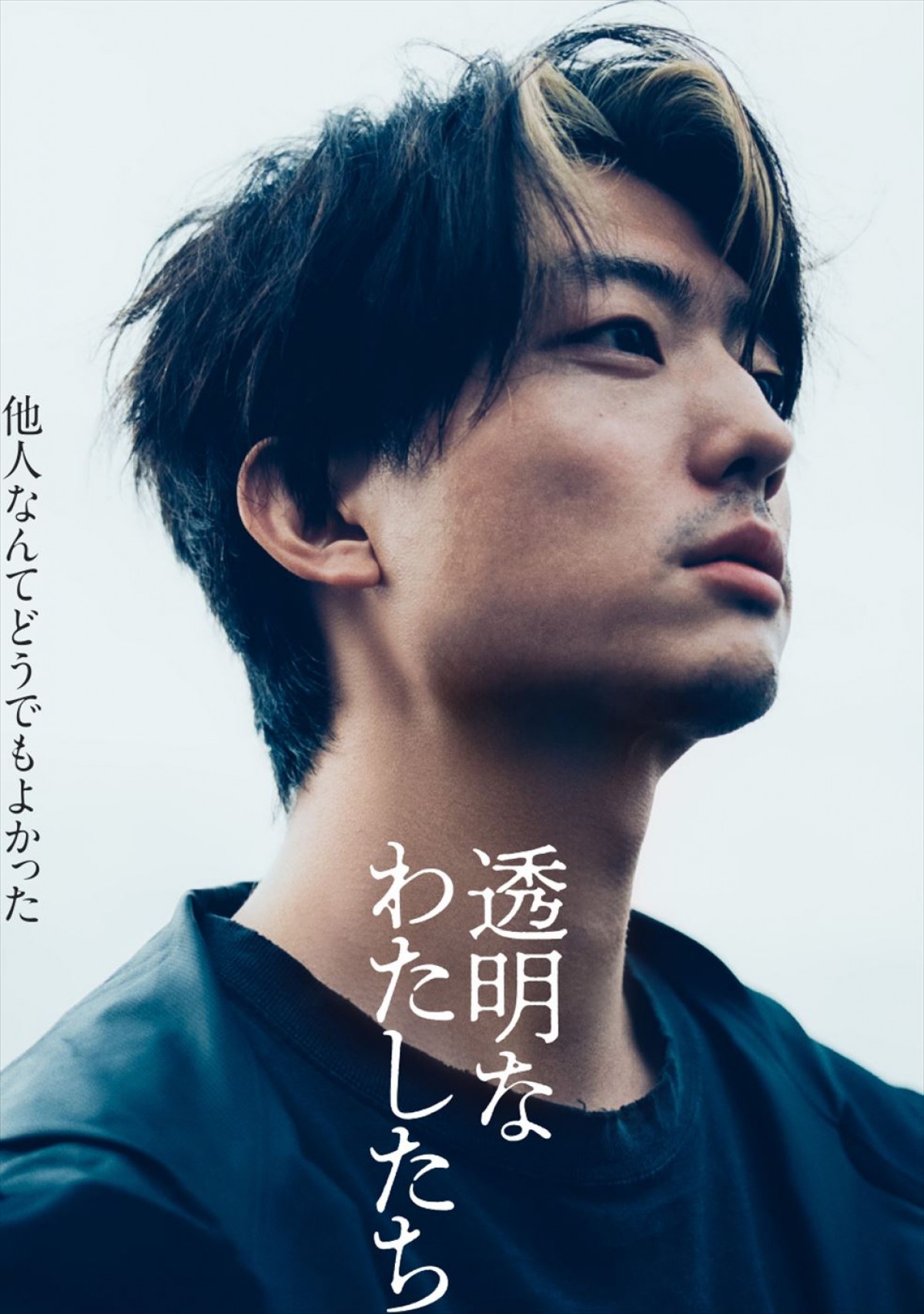 幾田りらが主題歌を書き下ろし！　福原遥主演『透明なわたしたち』本予告＆主要キャストビジュアル到着