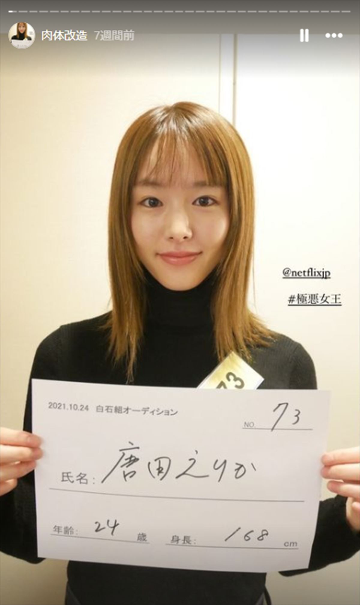唐田えりか、本日27歳に！　10キロ増量＆ピンク髪まで　別人のような“激変”ショットまとめ