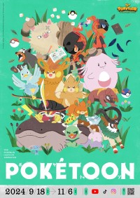 ポケモンアニメシリーズ「POKETOON」キービジュアル