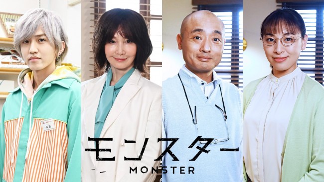 ドラマ『モンスター』に出演する(左から)中川翼、YOU、宇野祥平、音月桂