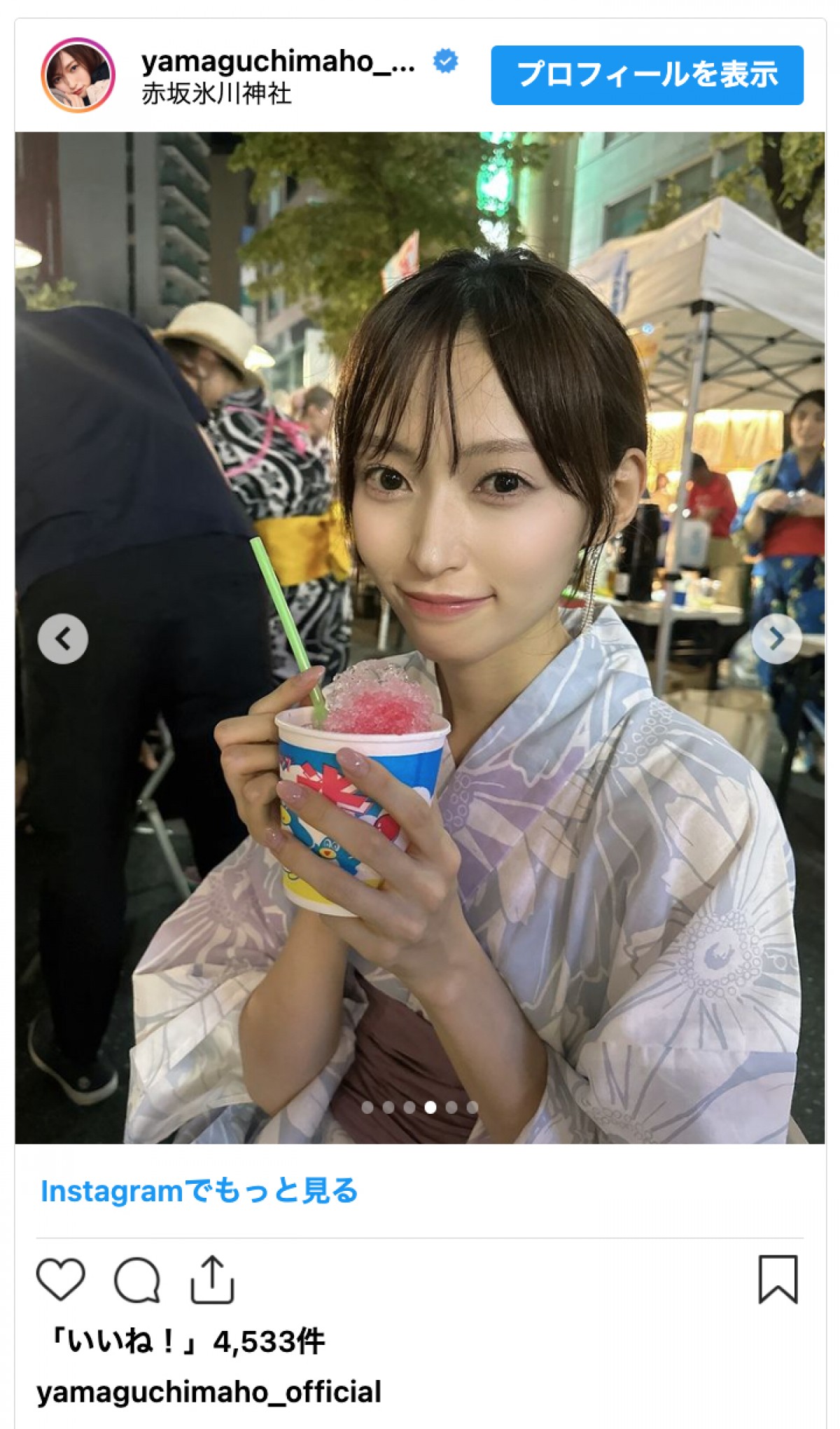 山口真帆、浴衣姿のデート風ショットに「天使」「最高にかわいい」とファン歓喜