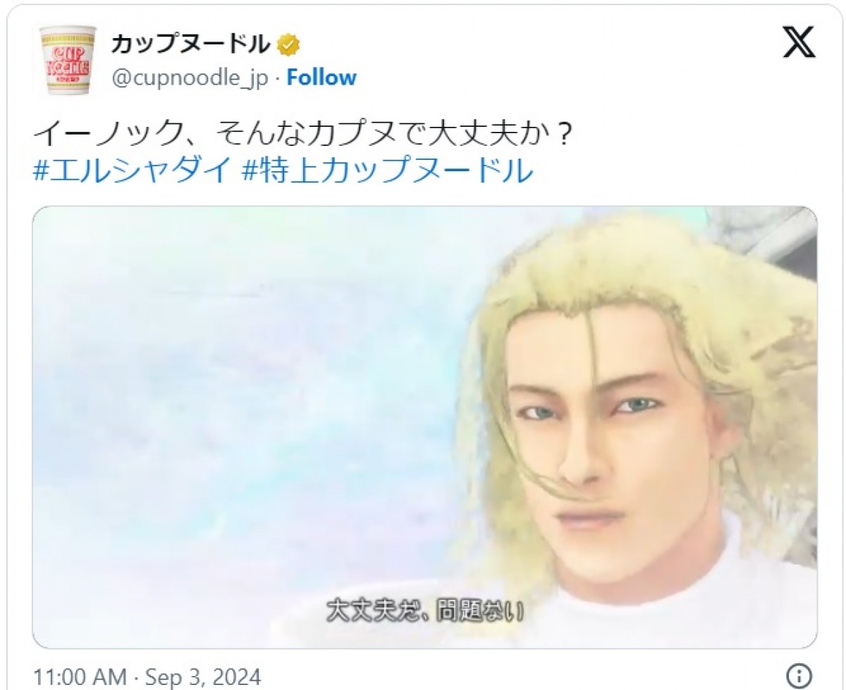 カップヌードル公式がまさかの『エルシャダイ』とコラボ ※「カップヌードル」エックス