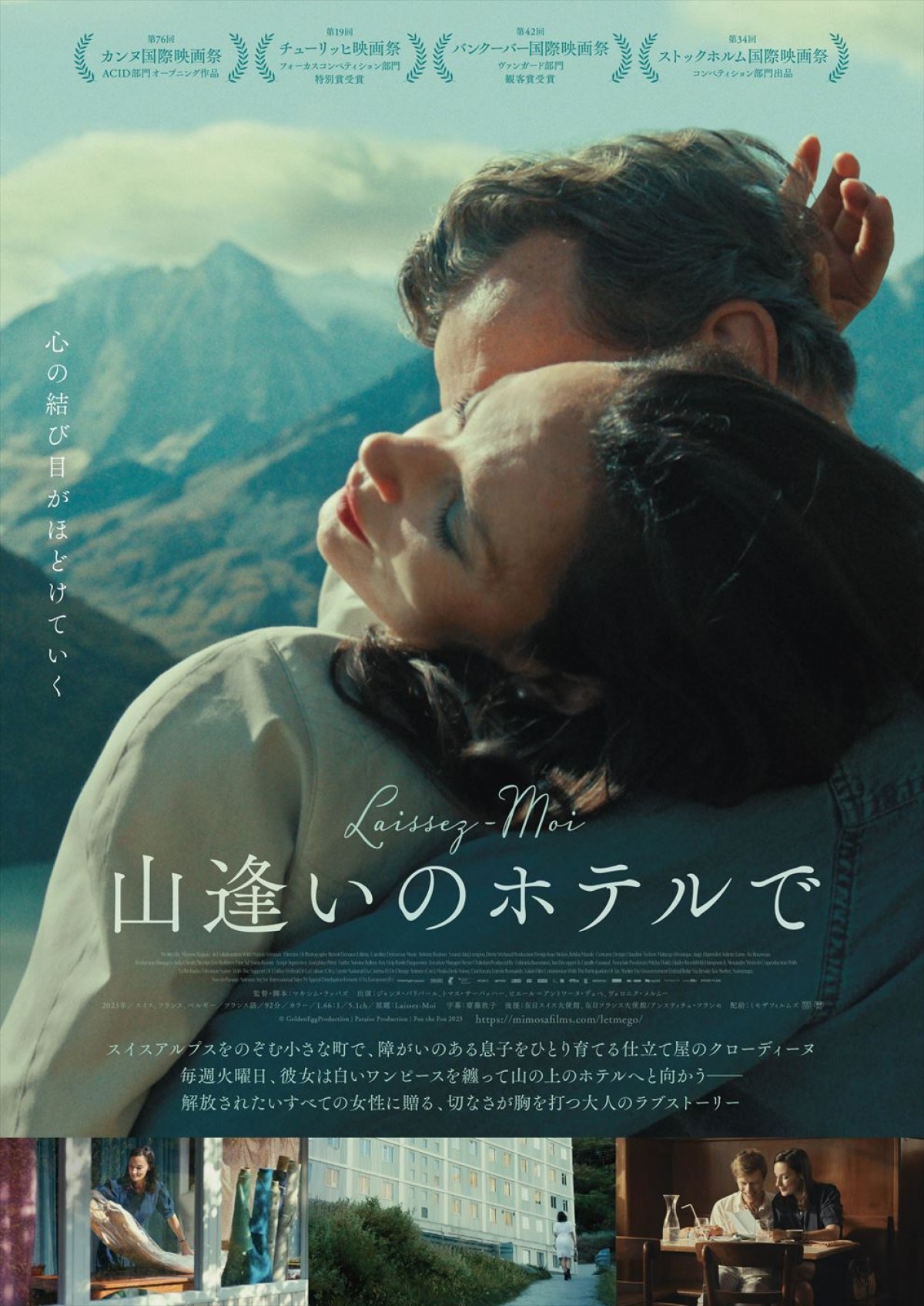 ジャンヌ・バリバール主演『山逢いのホテルで』予告編解禁　心の結び目がほどけていく―切ない大人のラブストーリー