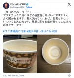 【写真】「虫が寄ってこなければオッケー」ゴミ清掃員芸人がカップ麺などプラごみの豆知識を紹介
