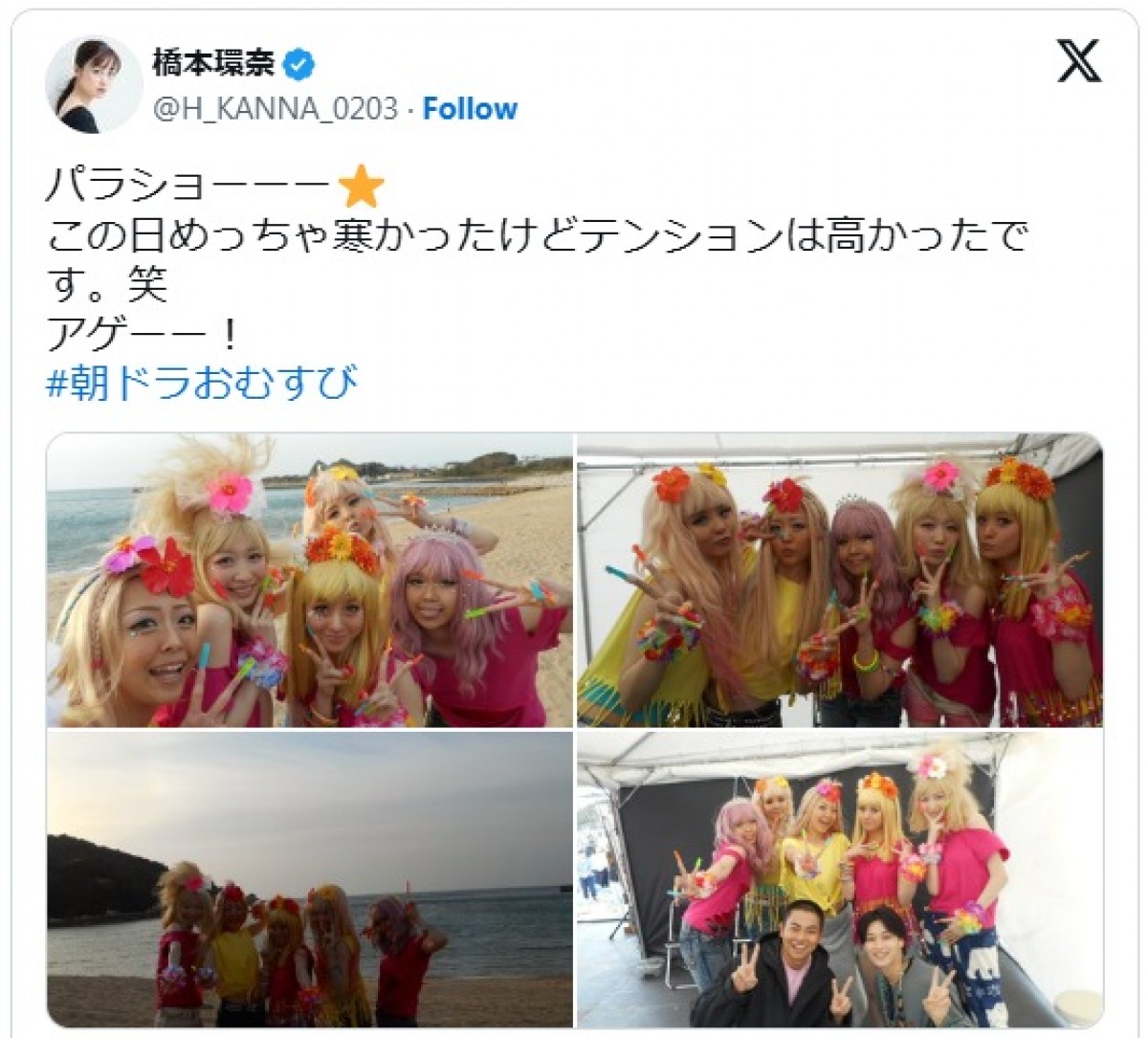 パラショーオフショットを披露 ※「橋本環奈」X