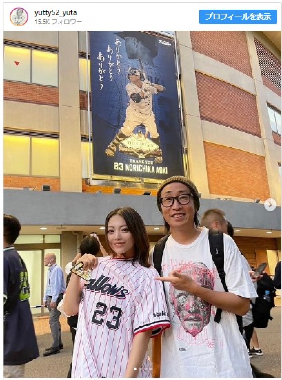 青木宣親の引退試合を見届けたゆってぃと妻・石川あんな　※「ゆってぃ」インスタグラム