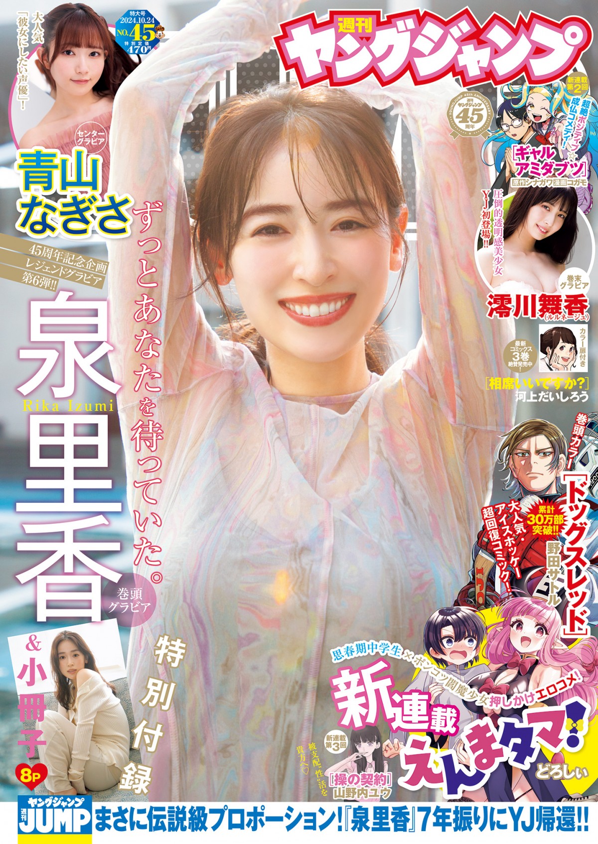 グラビアで大人気声優、爽やかなランニングパンツ姿に浴衣姿も！