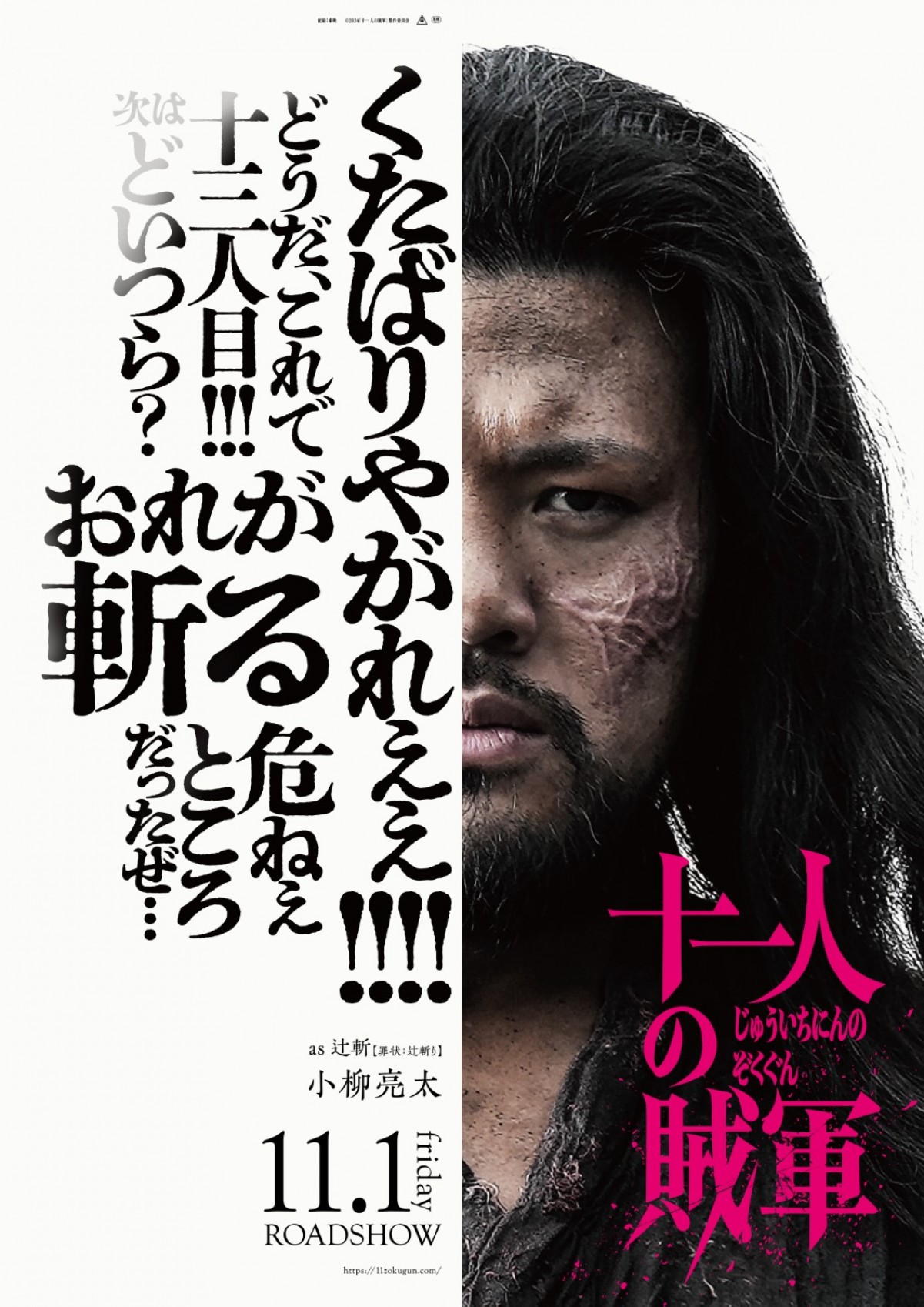 ゆりやん、“最恐ヒール”から純朴度MAX“おにぎり娘”へ！　『十一人の賊軍』出演決定