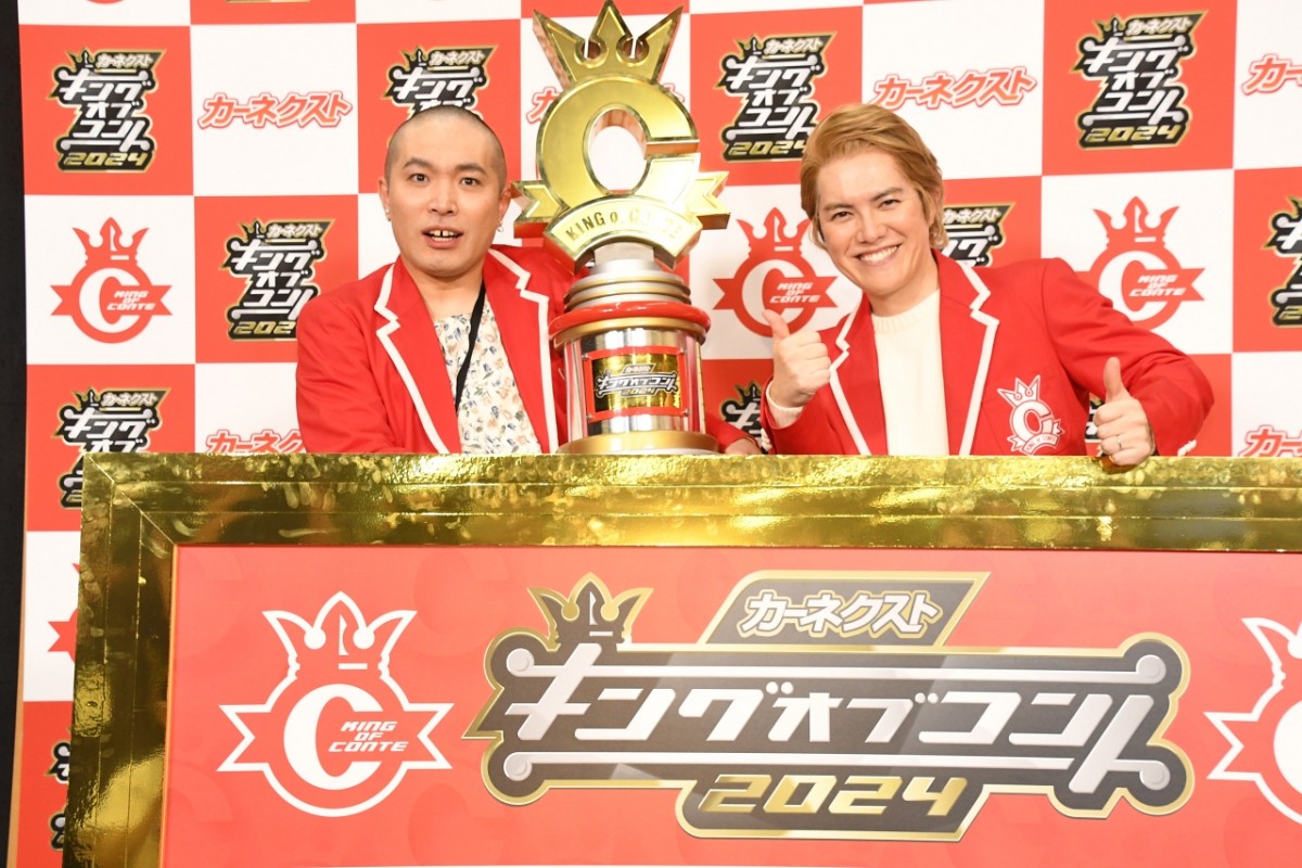 ラブレターズ、『キングオブコント2024』で悲願の初優勝　賞金は学資保険とお米に