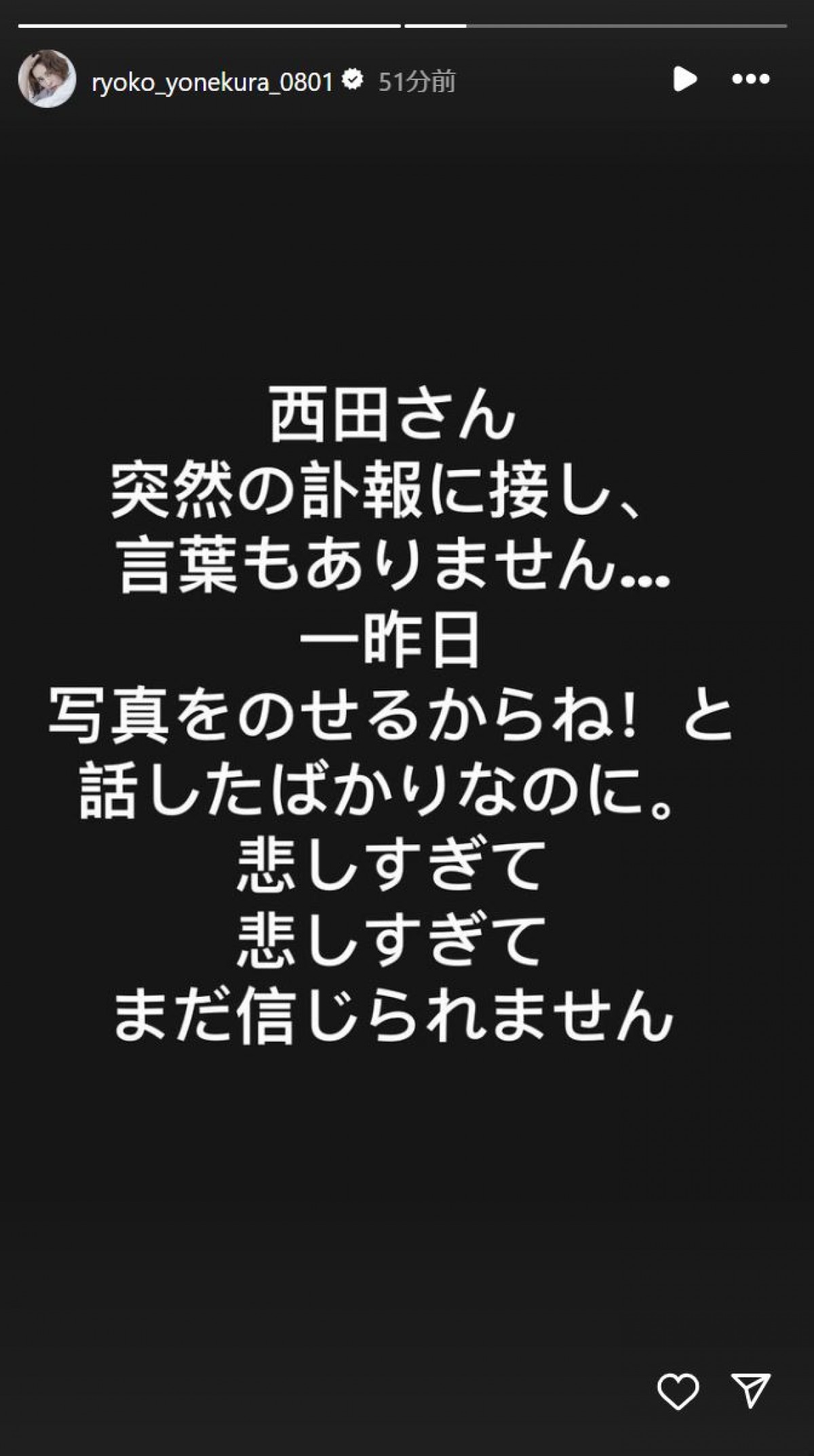 米倉涼子、西田敏行さん訃報に「言葉もありません」「一昨日話したばかり」1時間前に2ショット投稿していた