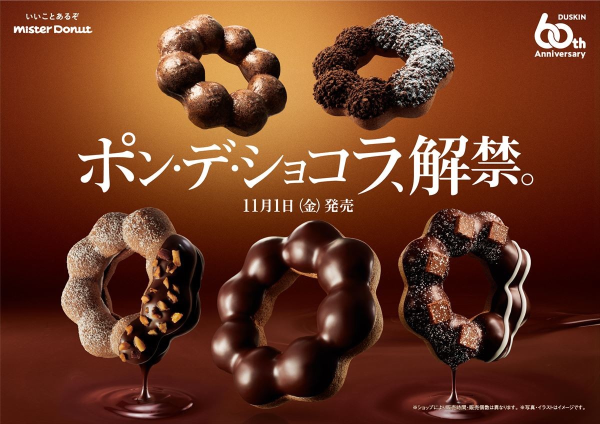 20241028 ポン・デ・ショコラ
