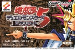 『遊戯王 アーリーデイズコレクション』に収録される『遊戯王デュエルモンスターズ5 エキスパート1』