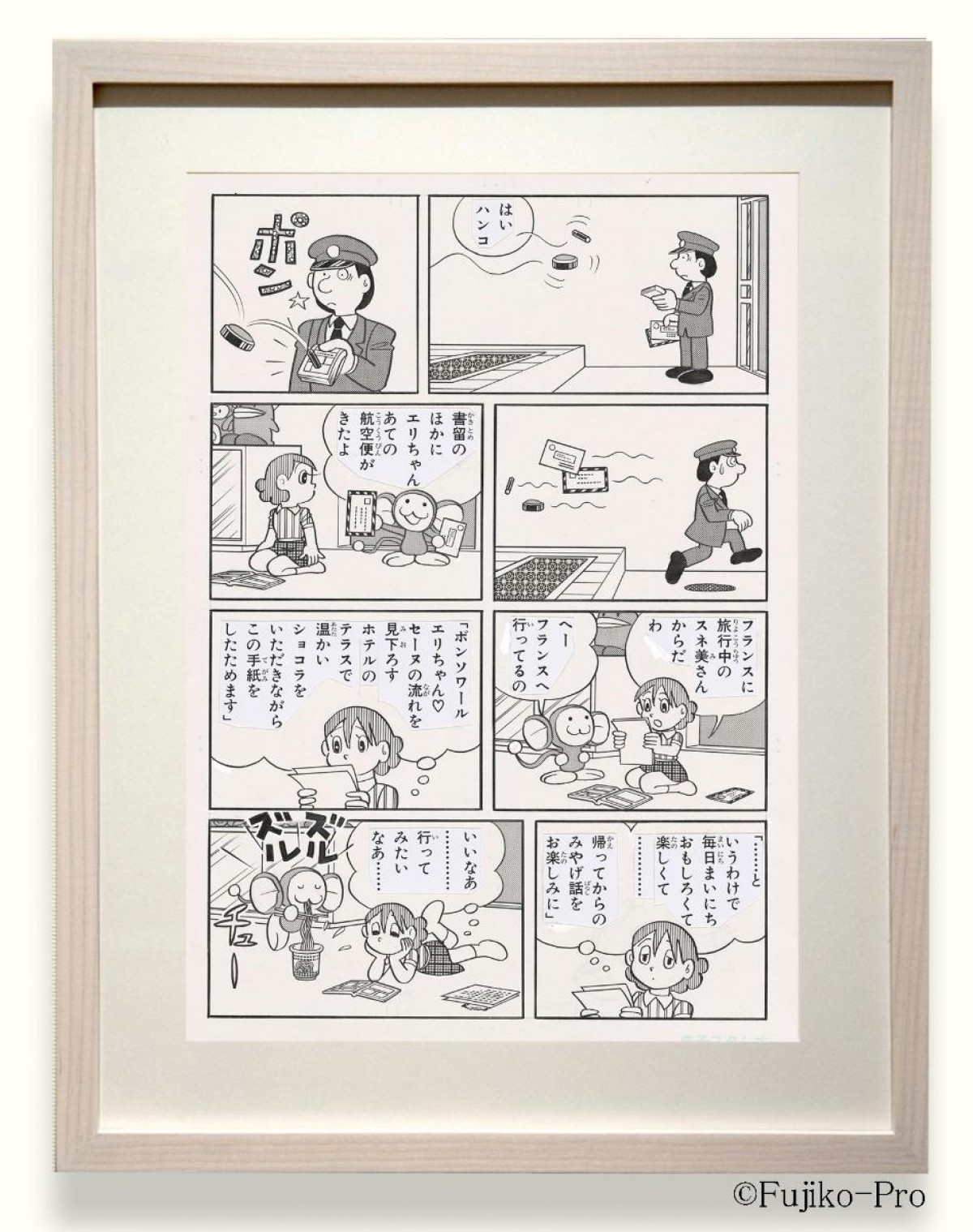20241024「藤子・F・不二雄が描く チチンプイ！科学と魔法のまんが展」