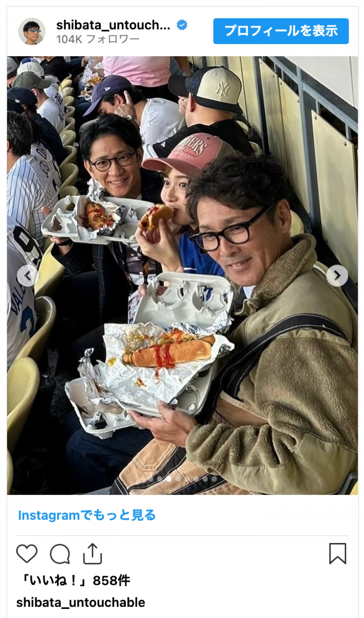 人気芸人、大谷＆山本由伸出場のドジャースWS生観戦「3時間ただただぶち上がる私」