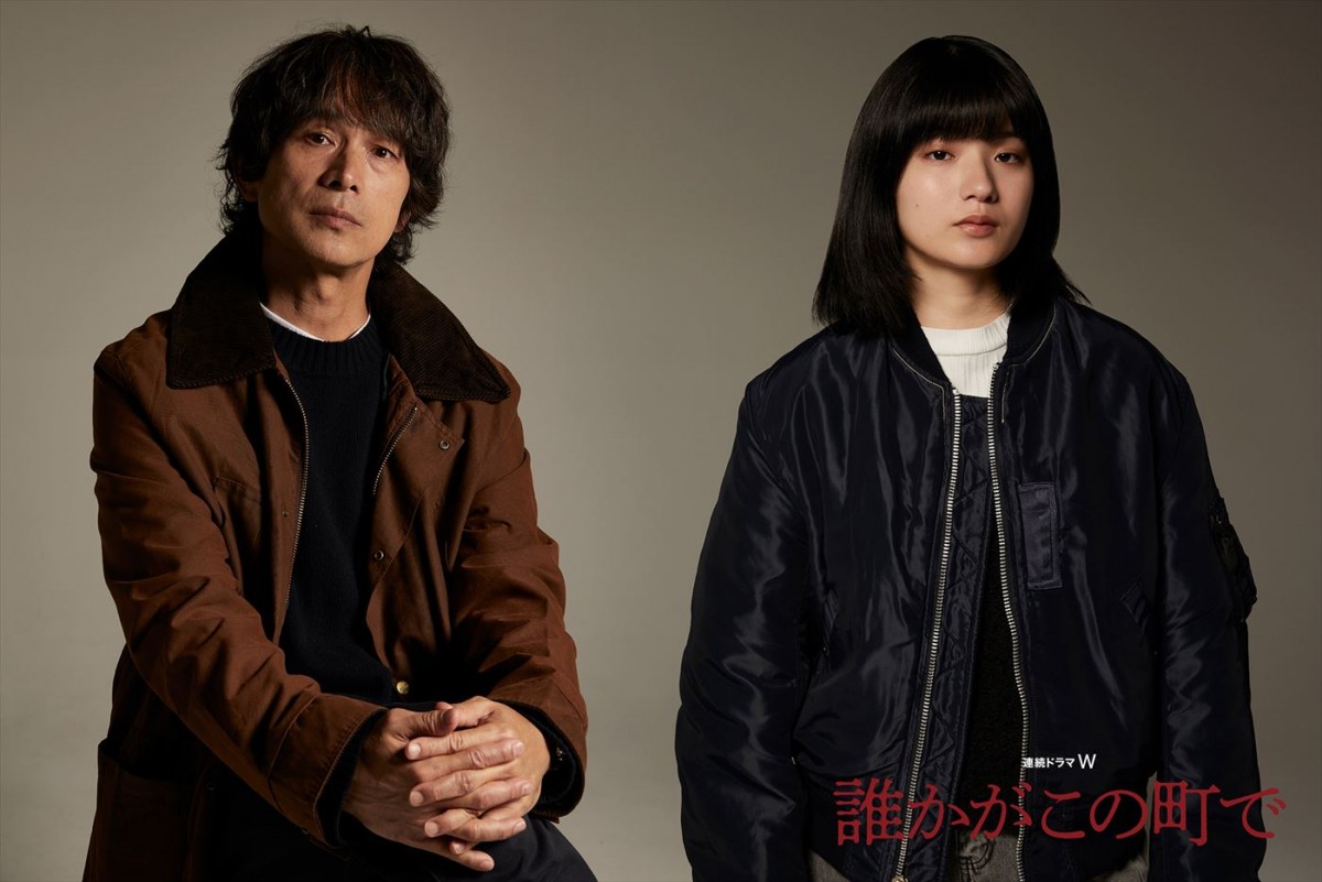 『連続ドラマW 誰かがこの町で』(左から)主演の江口洋介、共演の蒔田彩珠